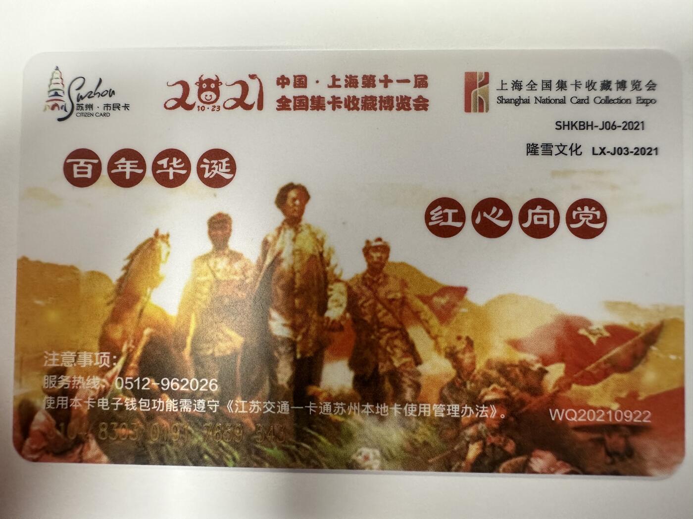 捡漏场（第十一场） 百年华诞 红心向党