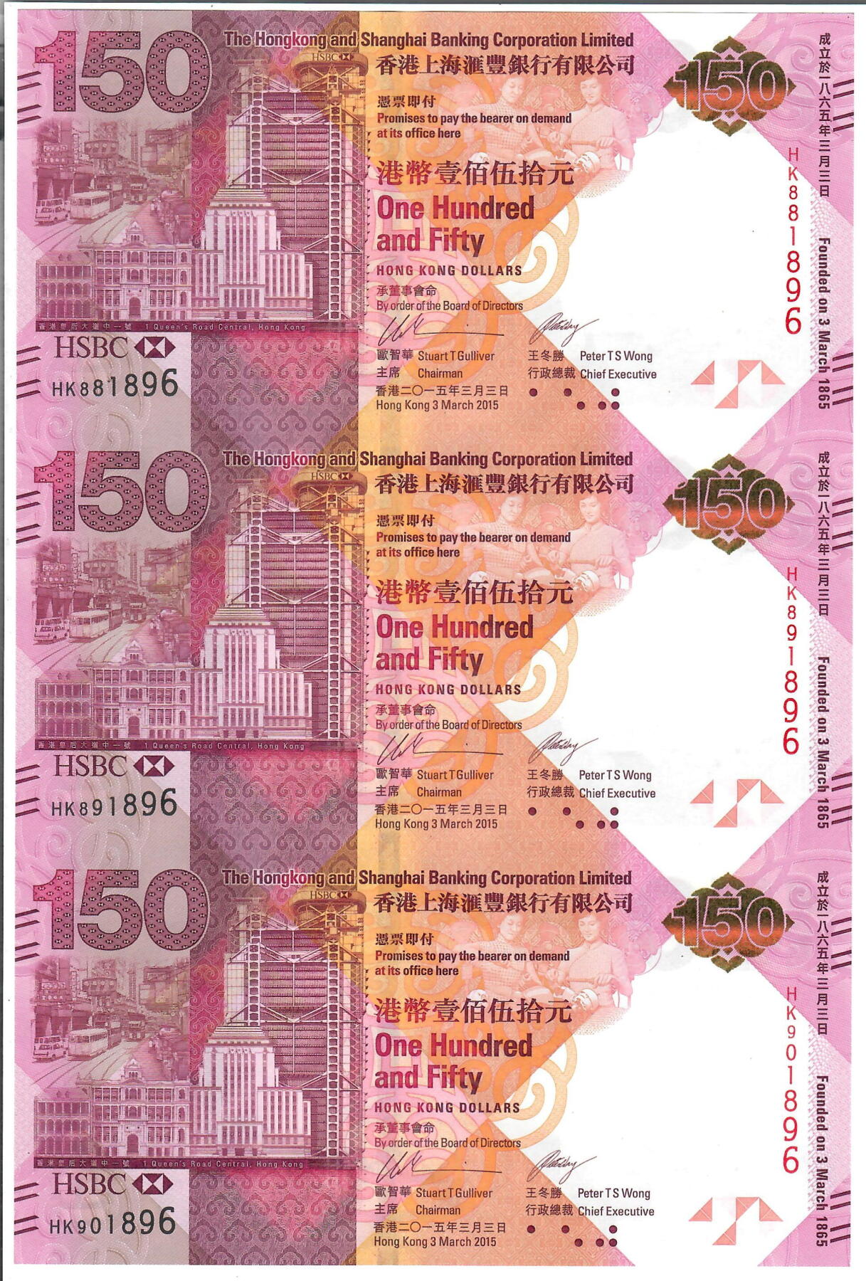 大中华拍卖第741期 香港汇丰银行150周年连体钞15150 HK88/89/901896 含册子