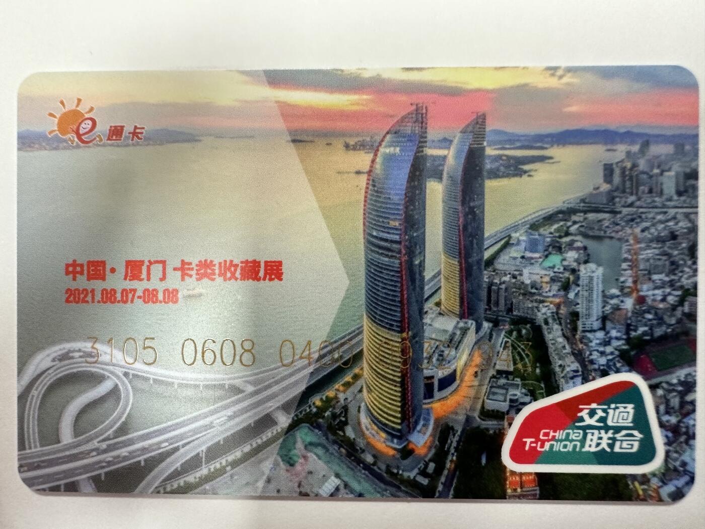 捡漏场（第十一场） 厦门风光 沙茶面