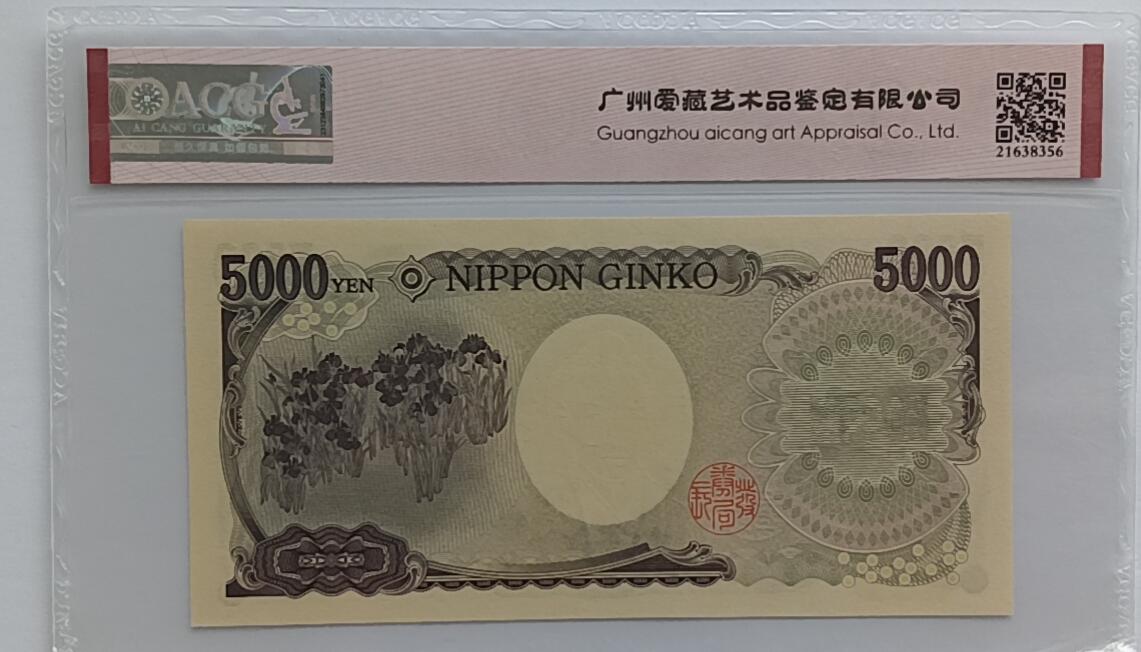 精品钱币第30场 日本5000靓号588888ACG