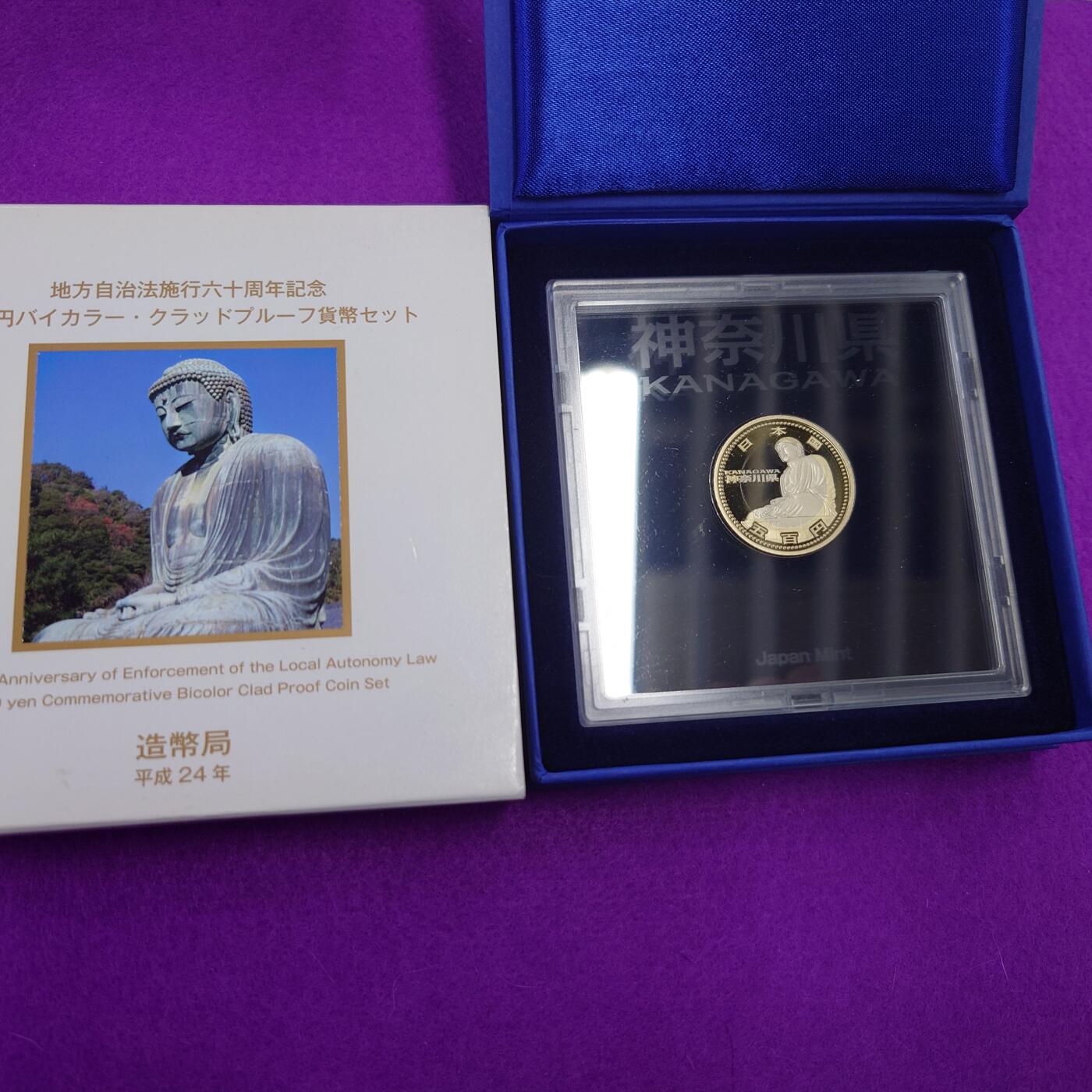 【世界钱币】精选微拍第108期暨2024年第19期  评级币裸钞混合版 【售出】日本500元纪念硬币 神奈川县 全新保真