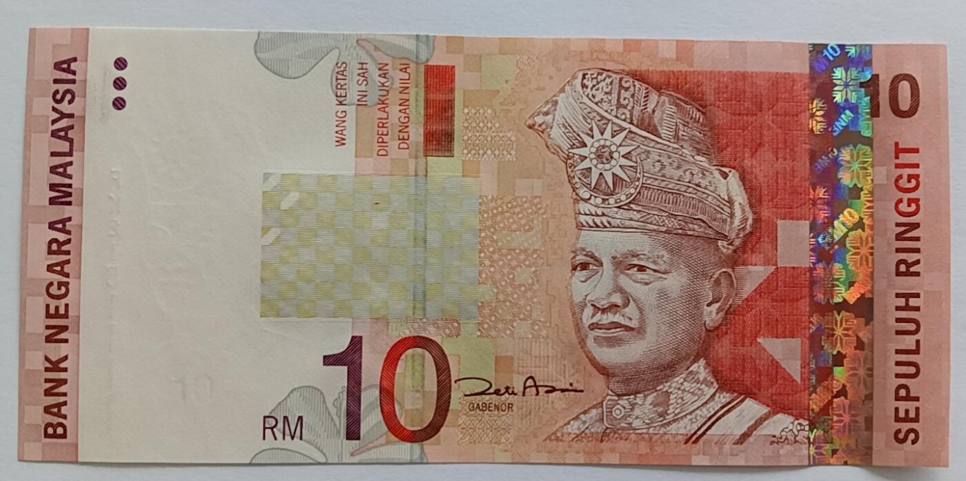 精品钱币第30场 马来西亚10林吉特老版稀少靓号1111