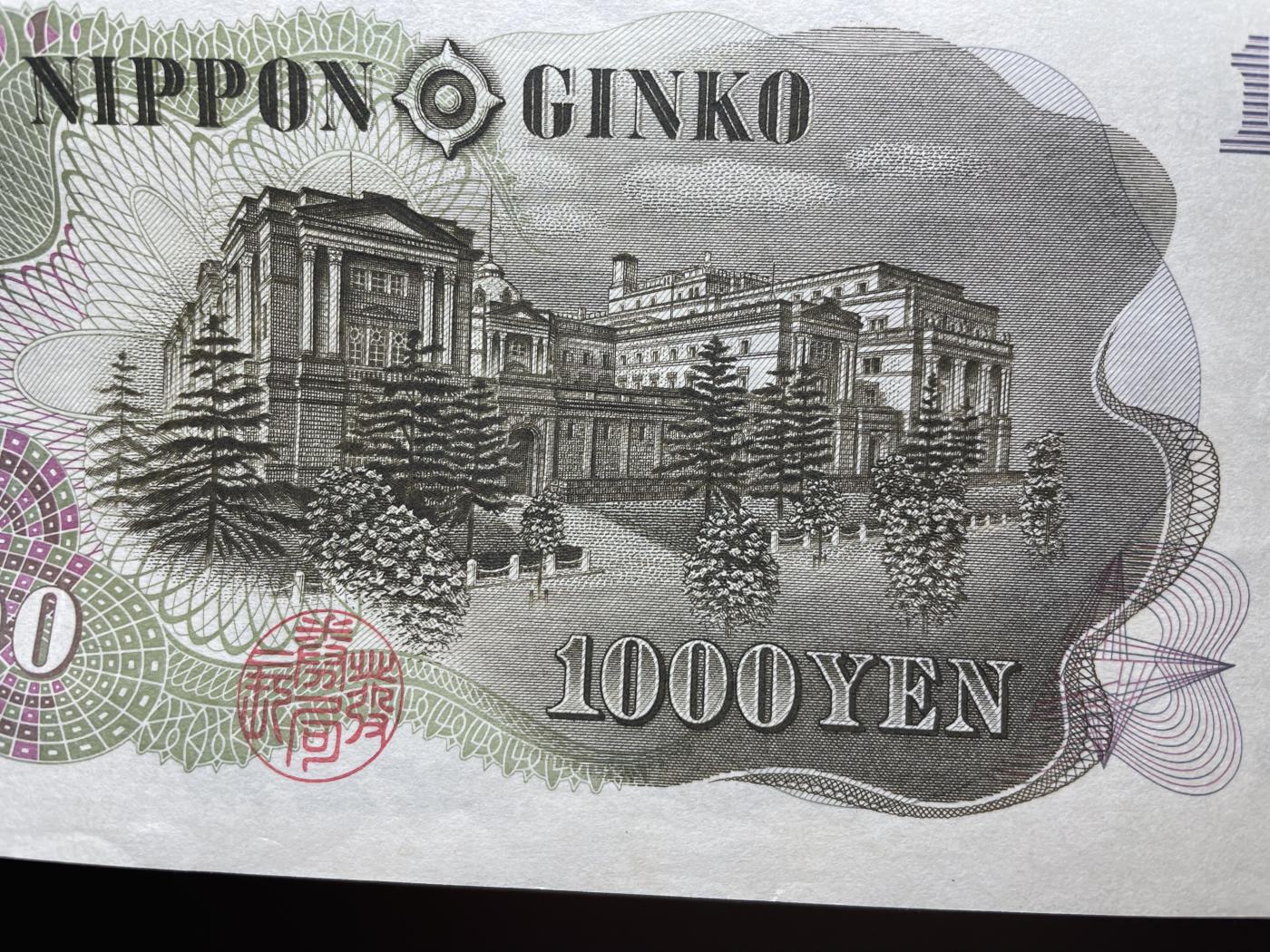 2024年集古藏今外币拍卖第七期-第10场—（总第70拍）-纸币专场，本场拍完结算发货，本期寄存的2-3天内完成发货，再进行下一期拍卖，本期拍卖数量最多者赠老扑克一副 日本银行券1000元