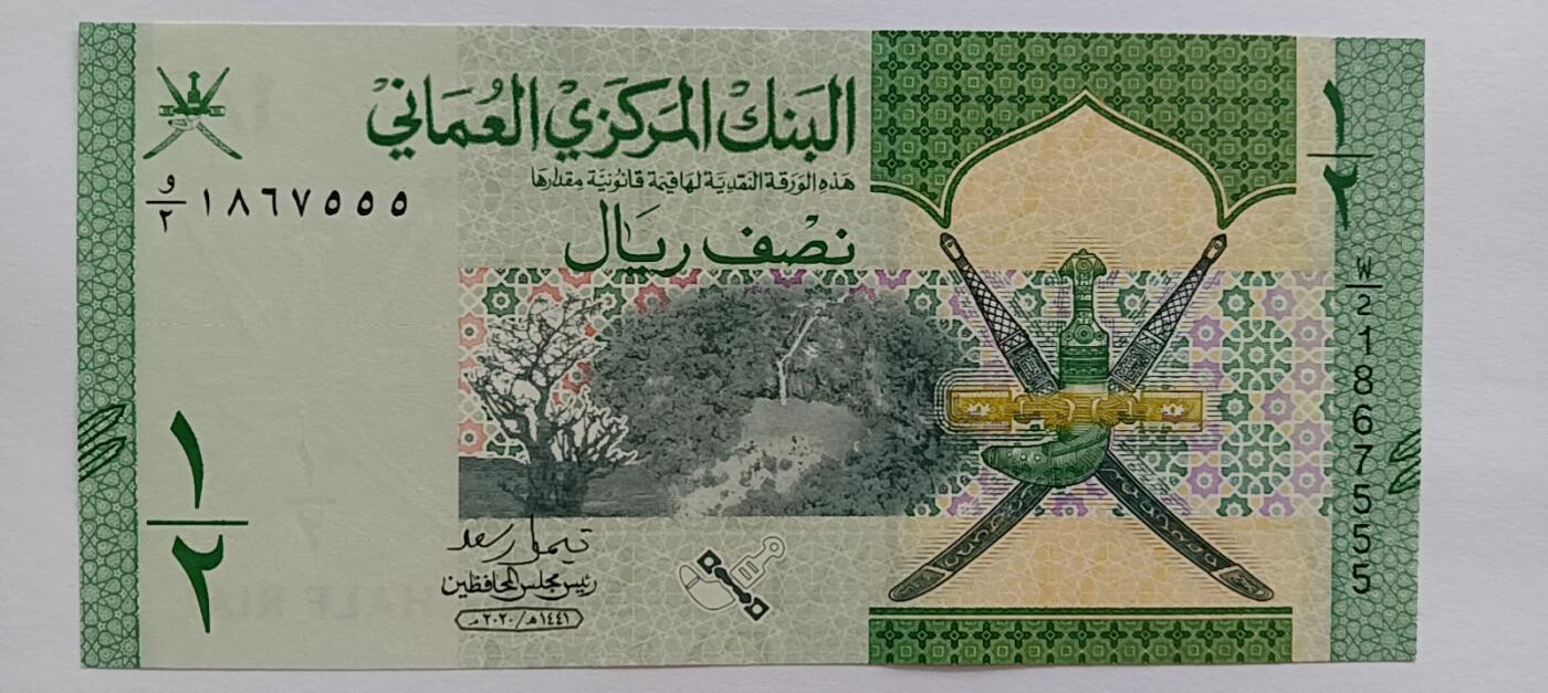 精品钱币第30场 阿曼1/2靓号555