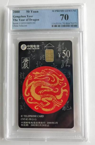 【琪哥网】美评/国评磁卡综合场 - 【PCGS70】IC龙卡广东版70分