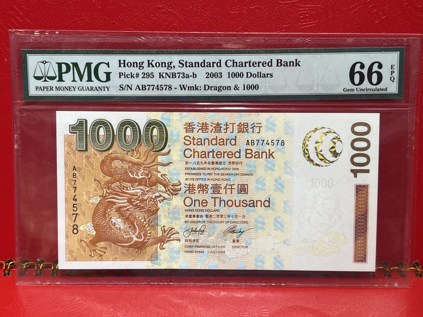 大中华拍卖第741期 香港渣打银行031000 AB774578