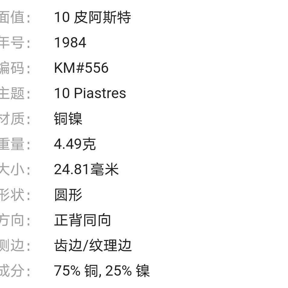 20240528 埃及10皮阿斯特硬币 1984 清真寺建筑物 24.8mm 铜镍纪念币 40412