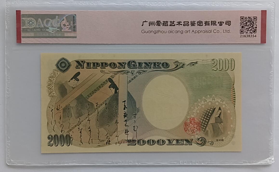 精品钱币第30场 日本2000靓号223333ACG
