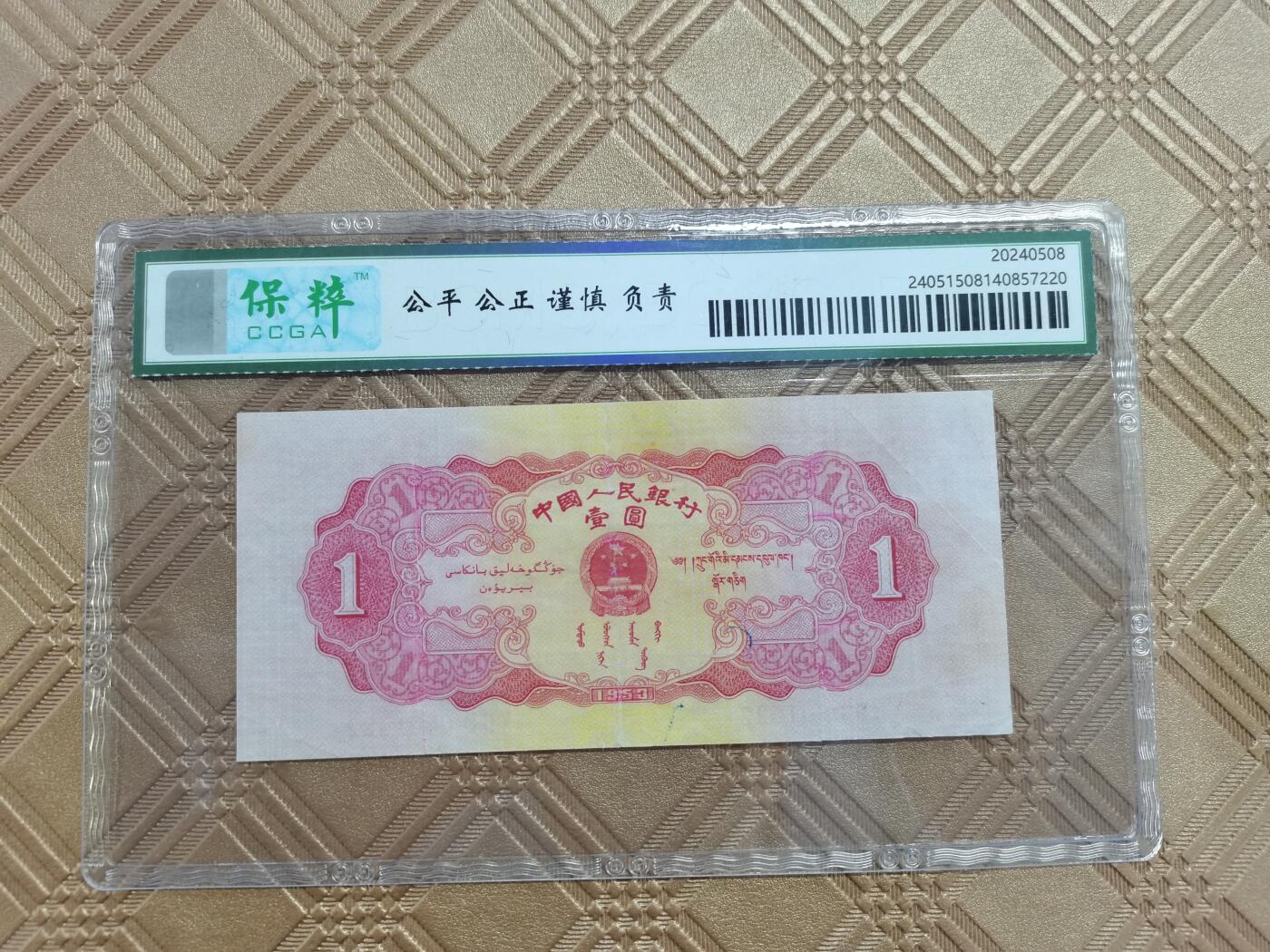 顺天拍卖限时捡漏场 二版红一元无47号