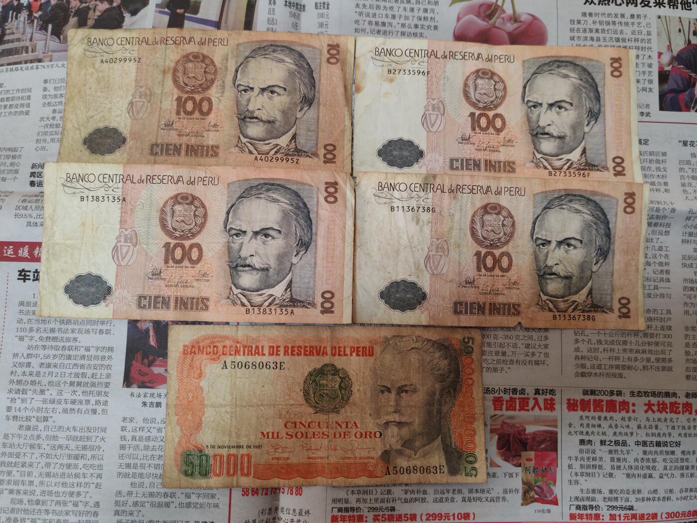 长老汇龙年散币拍卖第一场 秘鲁纸币（第八组），5张，流通品如图