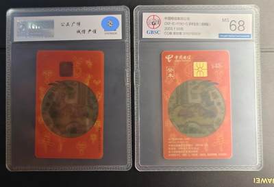中国电信发行   重庆版透明生肖红羊（公博评级68分，原封套新卡） - 中国电信发行   重庆版透明生肖红羊（公博评级68分，原封套新卡）