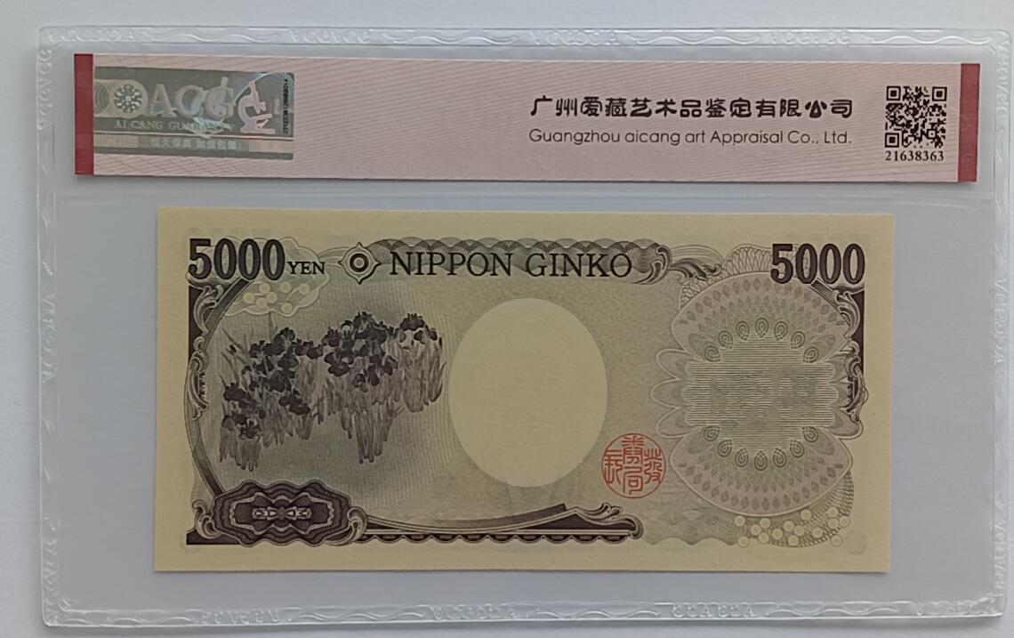 精品钱币第30场 日本5000靓号188881ACG