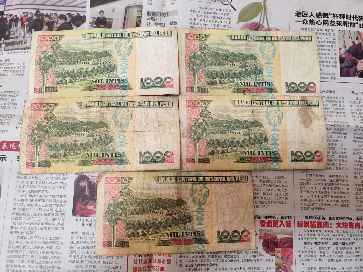 长老汇龙年散币拍卖第一场 秘鲁纸币（第十世组），5张，流通品如图