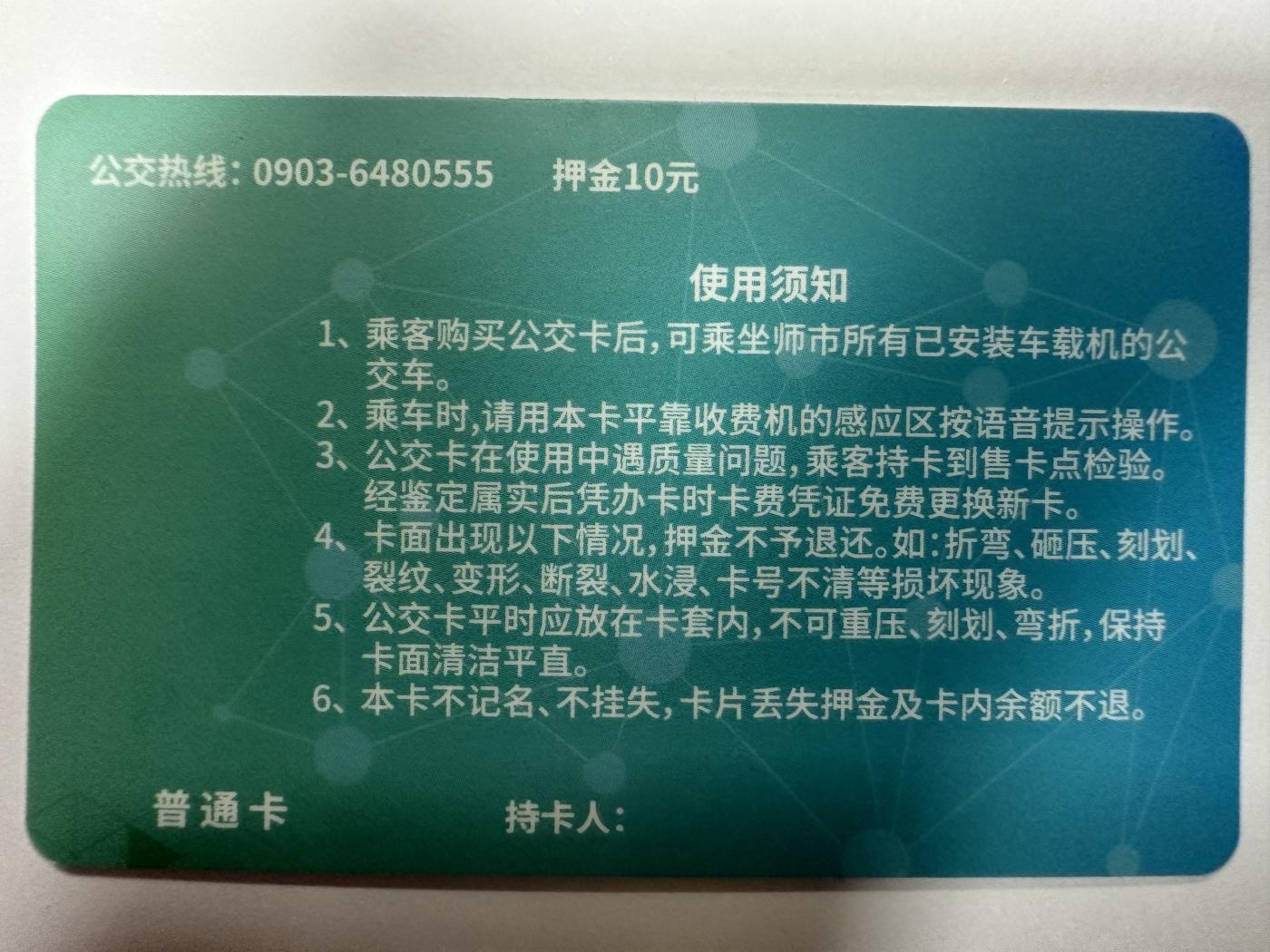 捡漏场（第十一场） 昆玉交通一卡通