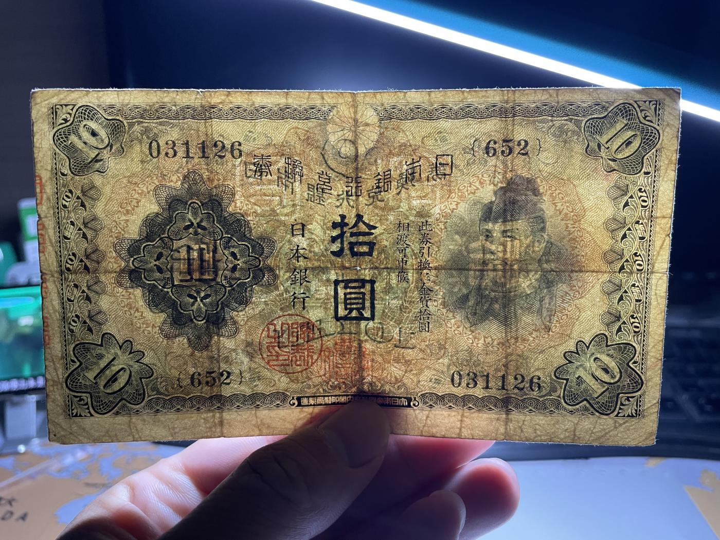 2024年集古藏今外币拍卖第七期-第10场—（总第70拍）-纸币专场，本场拍完结算发货，本期寄存的2-3天内完成发货，再进行下一期拍卖，本期拍卖数量最多者赠老扑克一副 日本银行兑换券拾元