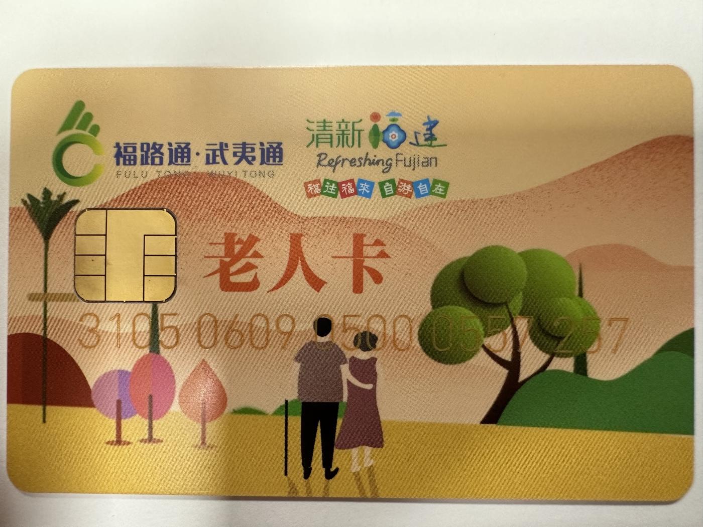 捡漏场（第十一场） 武夷通老人卡