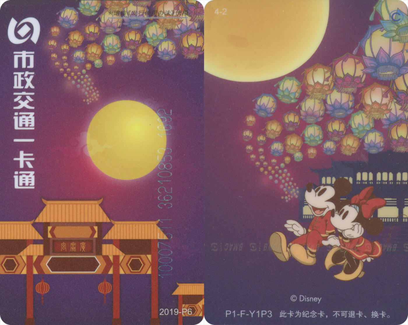 交通卡专场（二） 北京市政一卡通 迪士尼普通版 2019-P6(4-2) 尾三692 全新