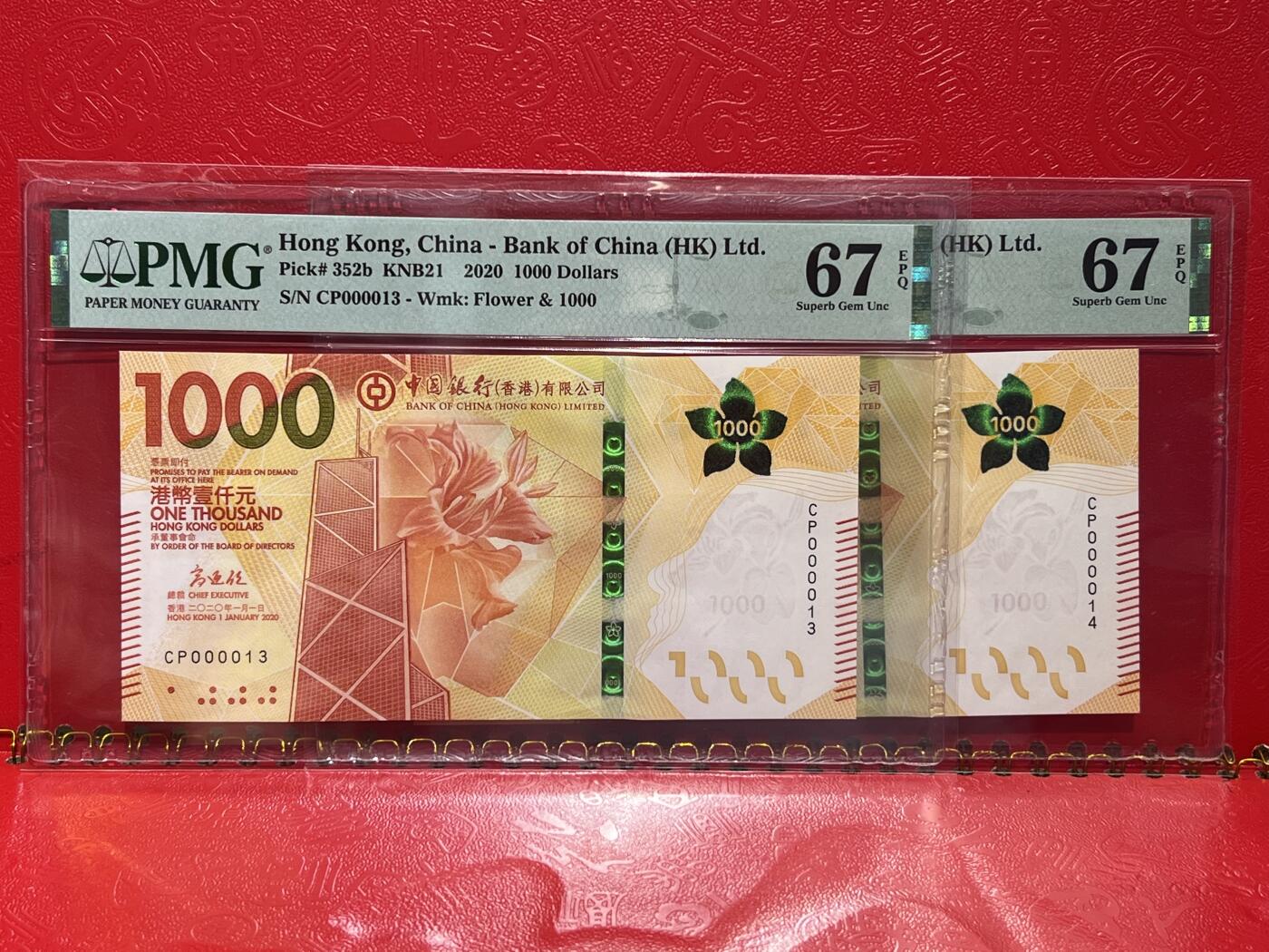 大中华拍卖第741期 香港中国银行201000小号 CP000013/14