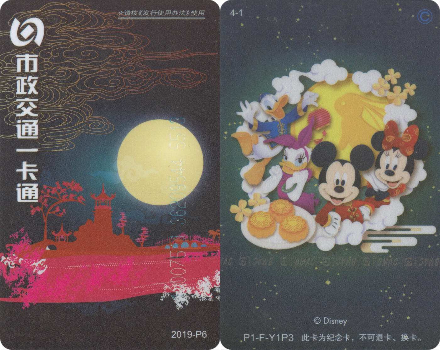 交通卡专场（二） 北京市政一卡通 迪士尼普通版 2019-P6(4-1) 尾三513 全新