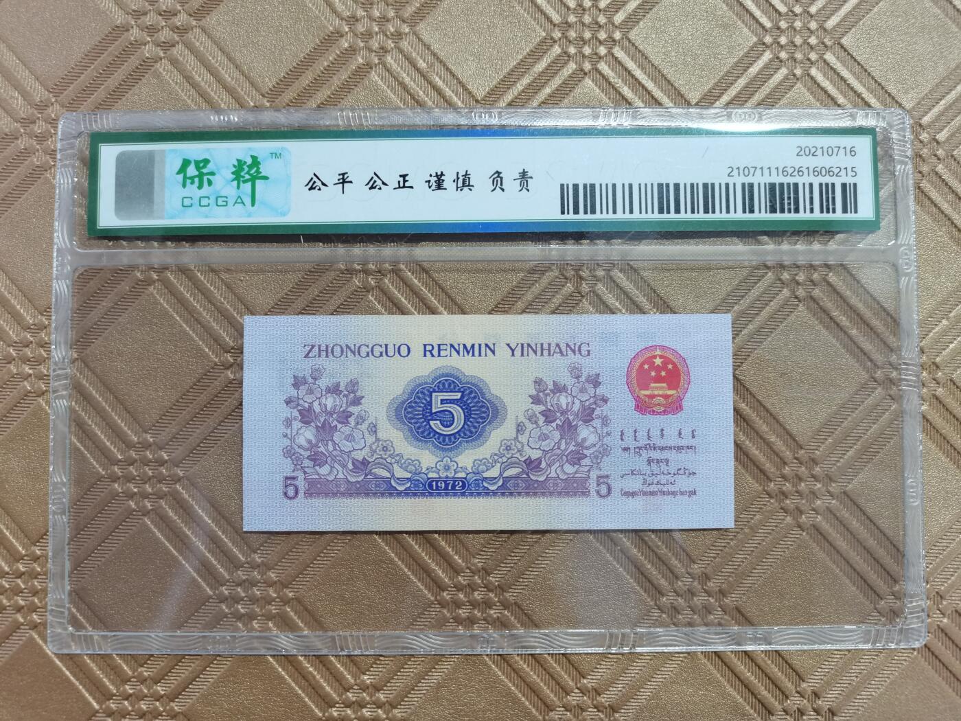 顺天拍卖限时捡漏场 纺织五角，渡水