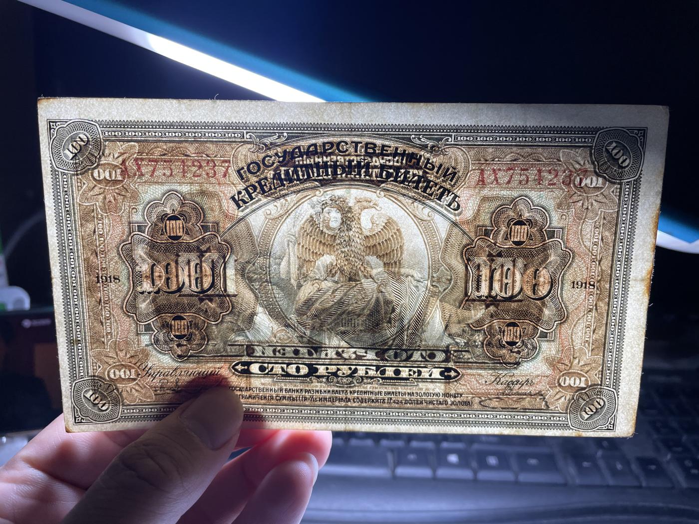 2024年集古藏今外币拍卖第七期-第10场—（总第70拍）-纸币专场，本场拍完结算发货，本期寄存的2-3天内完成发货，再进行下一期拍卖，本期拍卖数量最多者赠老扑克一副 1918年沙俄时期100卢布