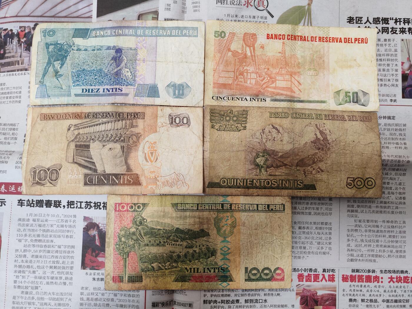 长老汇龙年散币拍卖第一场 秘鲁纸币（第二组），5张，流通品如图