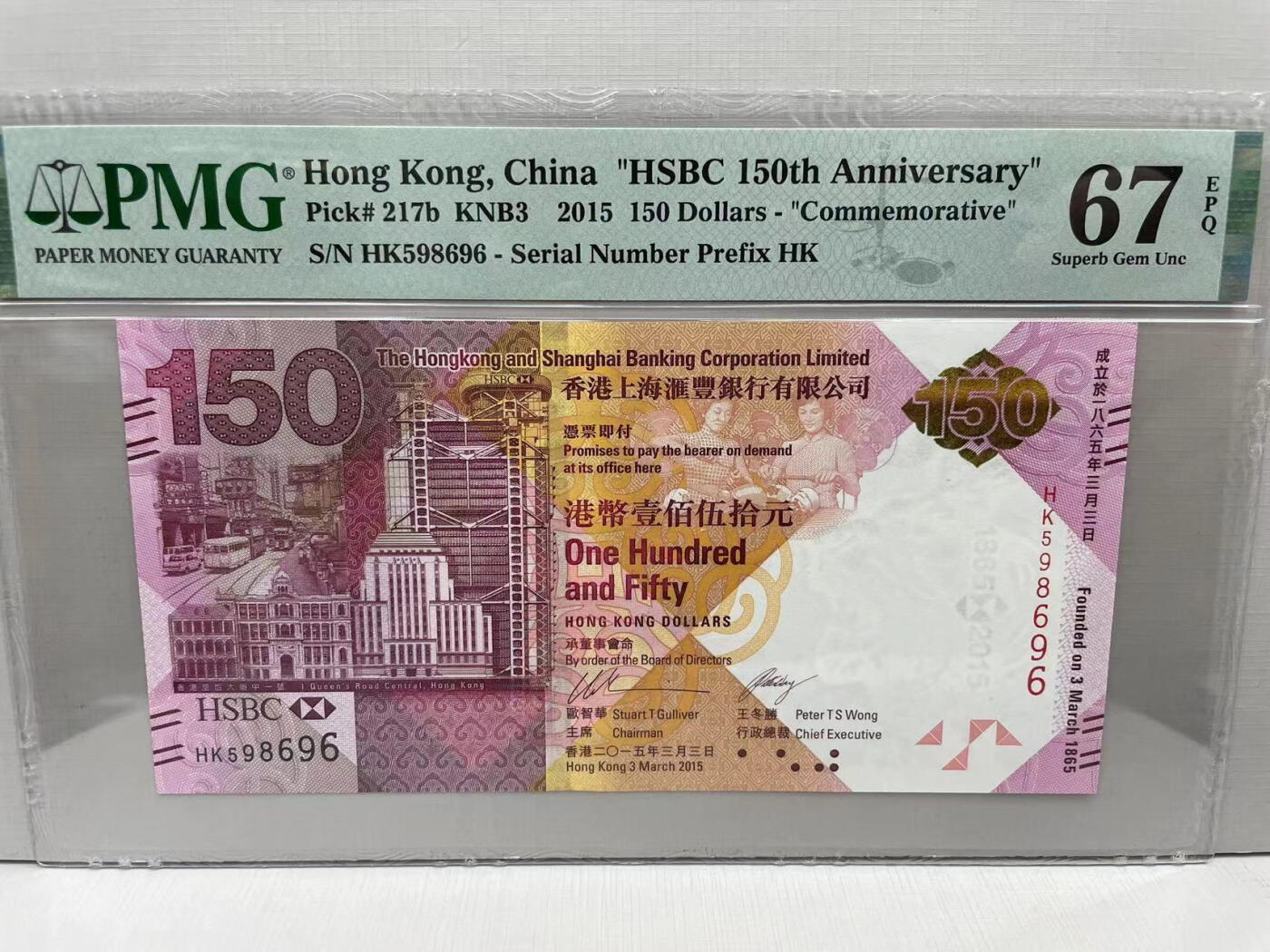大中华拍卖第741期 香港汇丰银行150周年纪念钞15150 HK598696