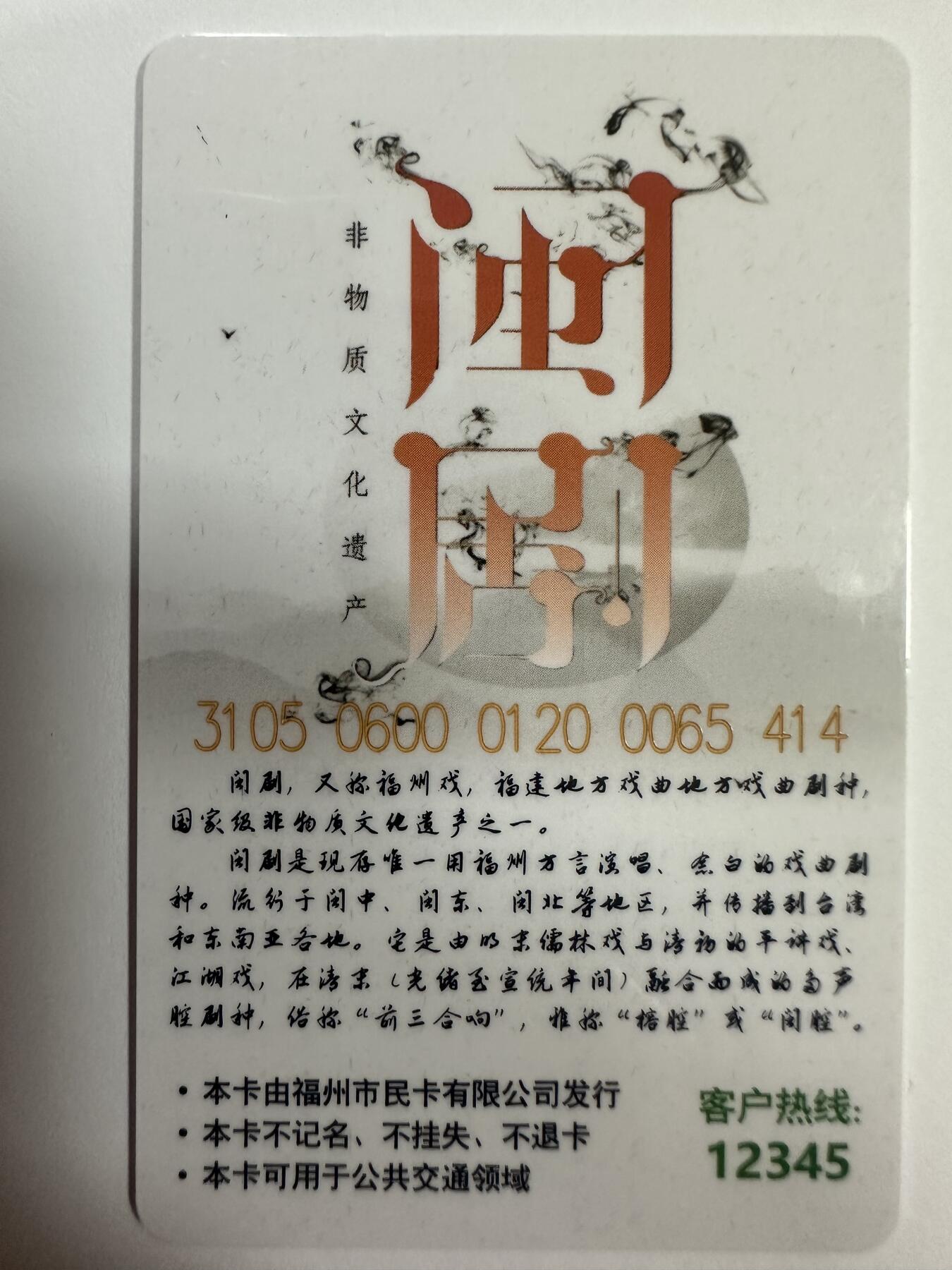 捡漏场（第十一场） 闽剧