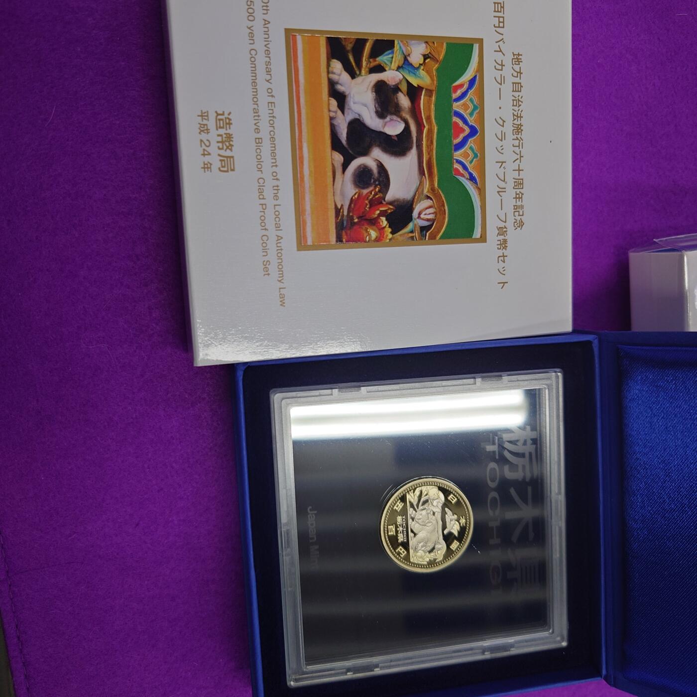 【世界钱币】精选微拍第108期暨2024年第19期  评级币裸钞混合版 【售出】日本500元纪念硬币 栃木县 全新保真