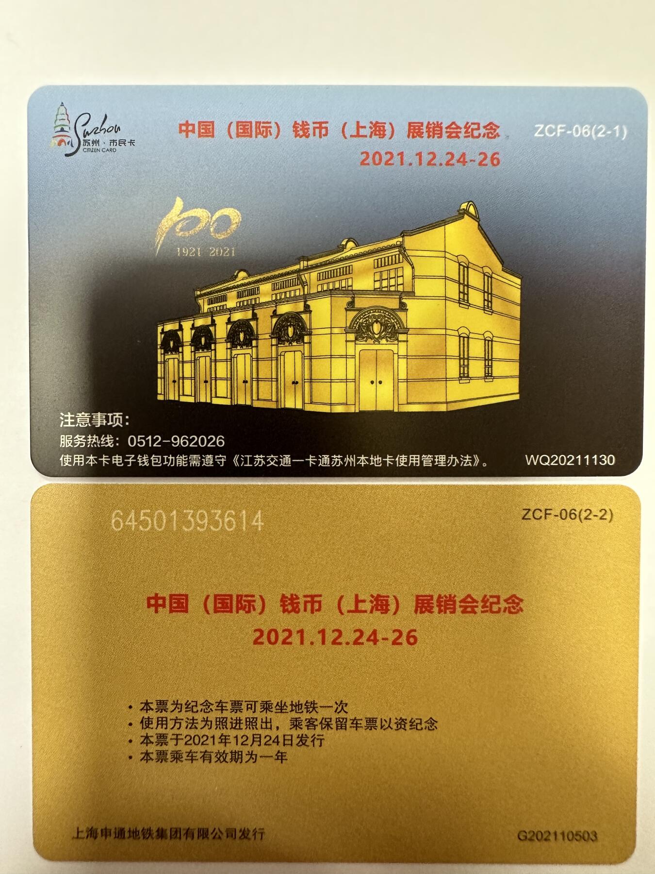 捡漏场（第十一场） 2021国际钱币（上海）展销会2全