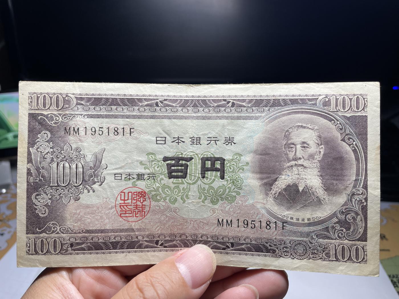 2024年集古藏今外币拍卖第七期-第10场—（总第70拍）-纸币专场，本场拍完结算发货，本期寄存的2-3天内完成发货，再进行下一期拍卖，本期拍卖数量最多者赠老扑克一副 日本银行券100元