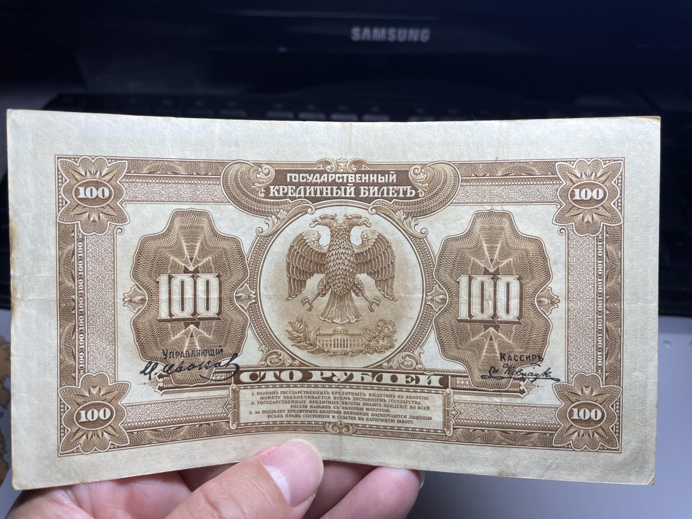 2024年集古藏今外币拍卖第七期-第10场—（总第70拍）-纸币专场，本场拍完结算发货，本期寄存的2-3天内完成发货，再进行下一期拍卖，本期拍卖数量最多者赠老扑克一副 1918年沙俄时期100卢布