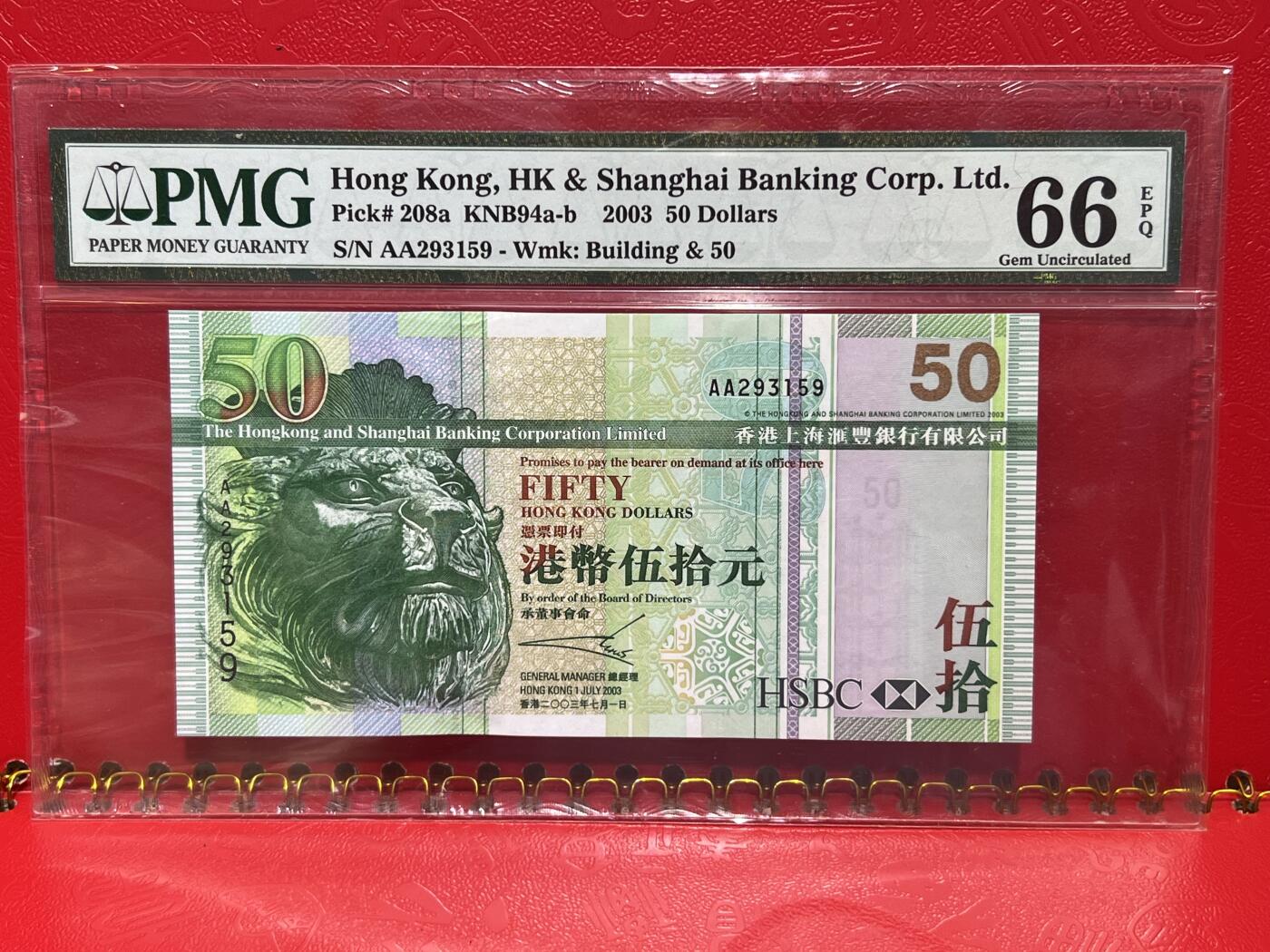 大中华拍卖第741期 香港汇丰银行0350首发AA冠 AA293159