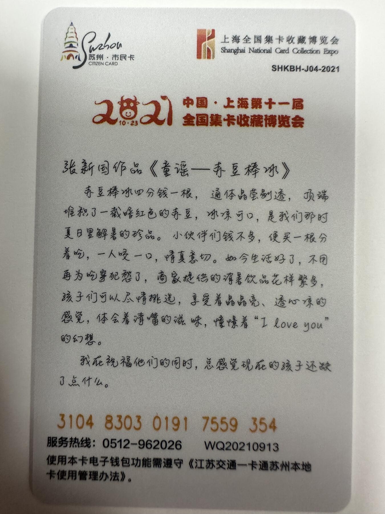 捡漏场（第十一场） 童谣