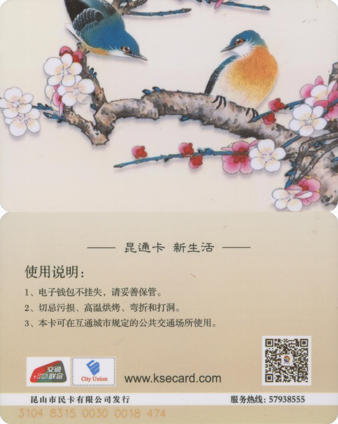 交通卡专场（二） 昆通卡 委制卡 翠鸟 全新