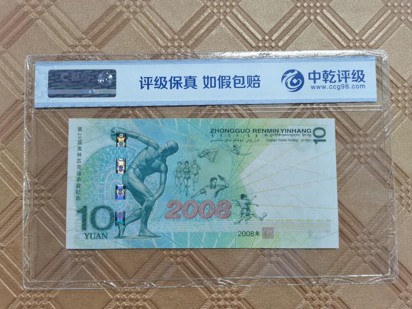 顺天拍卖限时捡漏场 奥运会纪念钞