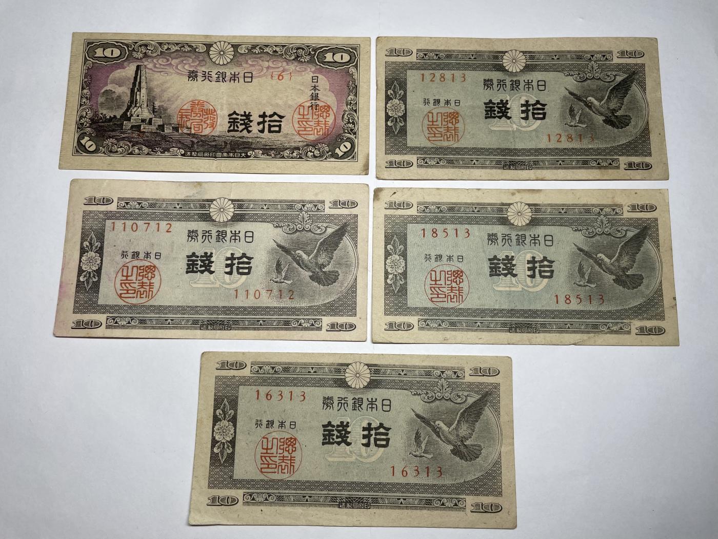 2024年集古藏今外币拍卖第七期-第10场—（总第70拍）-纸币专场，本场拍完结算发货，本期寄存的2-3天内完成发货，再进行下一期拍卖，本期拍卖数量最多者赠老扑克一副 日本银行券拾钱5张