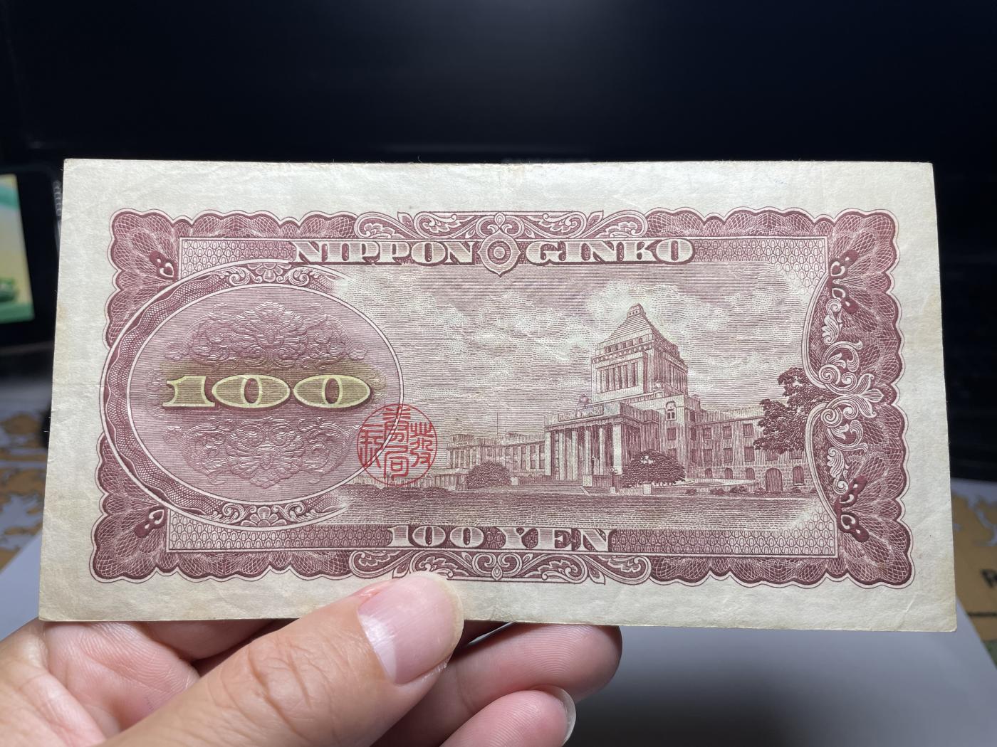 2024年集古藏今外币拍卖第七期-第10场—（总第70拍）-纸币专场，本场拍完结算发货，本期寄存的2-3天内完成发货，再进行下一期拍卖，本期拍卖数量最多者赠老扑克一副 日本银行券100元