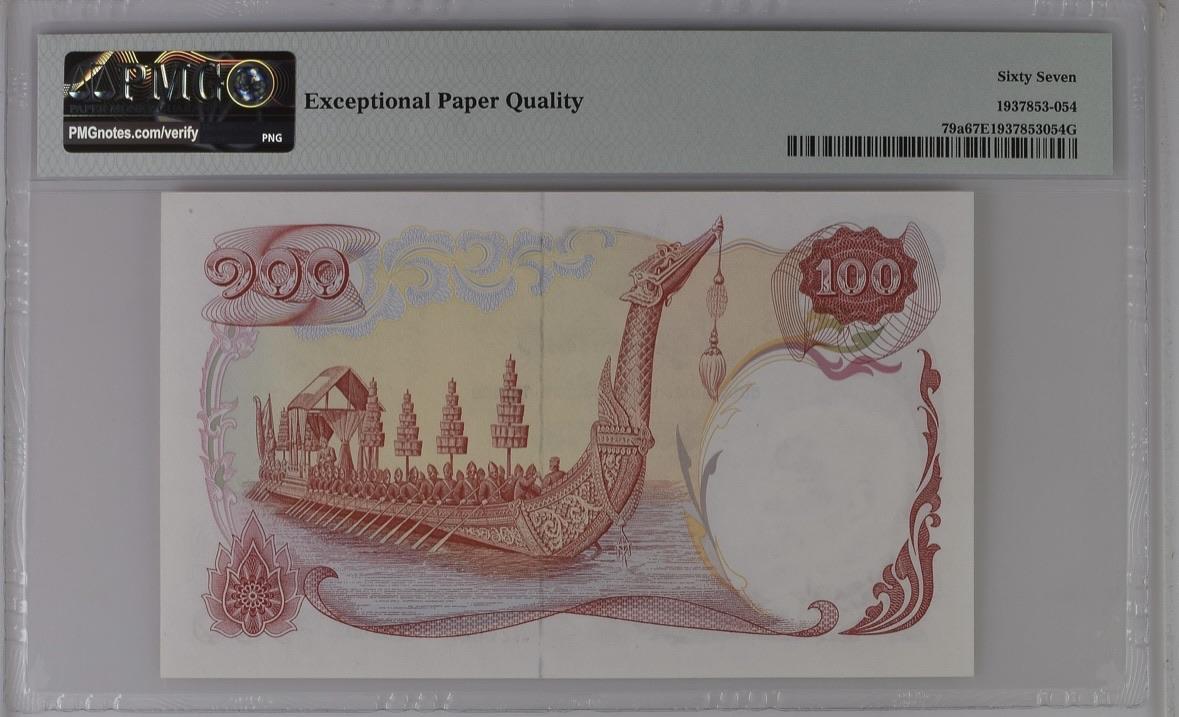 收藏联盟Quantum Auction 第349期拍卖  泰国ND (1968)年100泰铢 PMG67 号码无457 天鹅船
