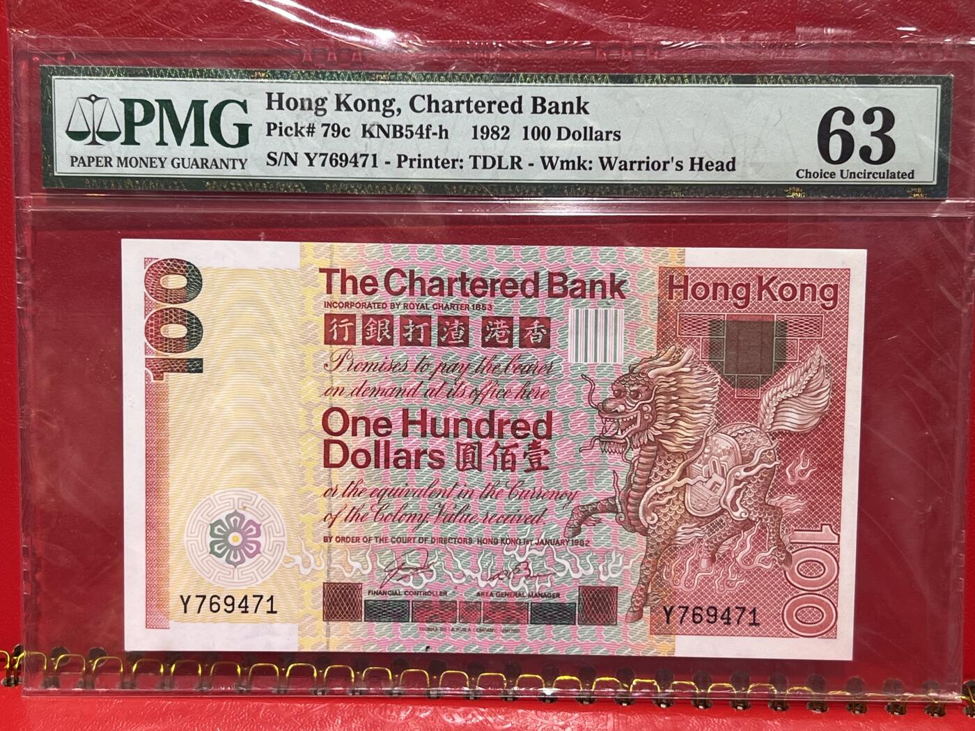 大中华拍卖第741期 香港渣打银行82100 Y769471