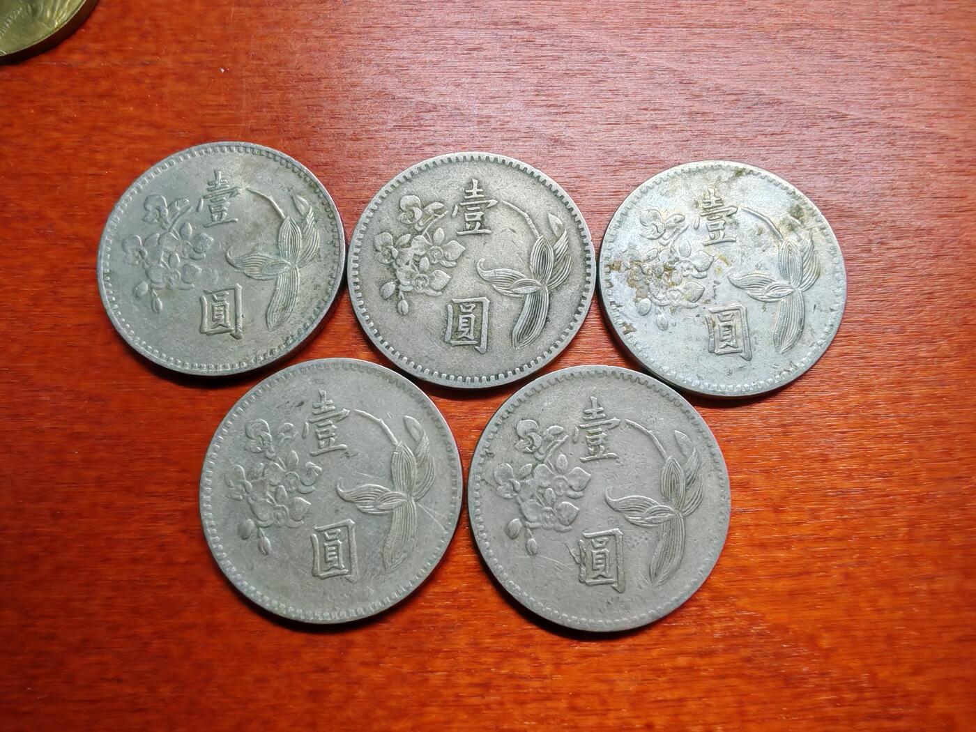 长老汇龙年散币拍卖第一场 1960中国台湾1元镍币，5枚