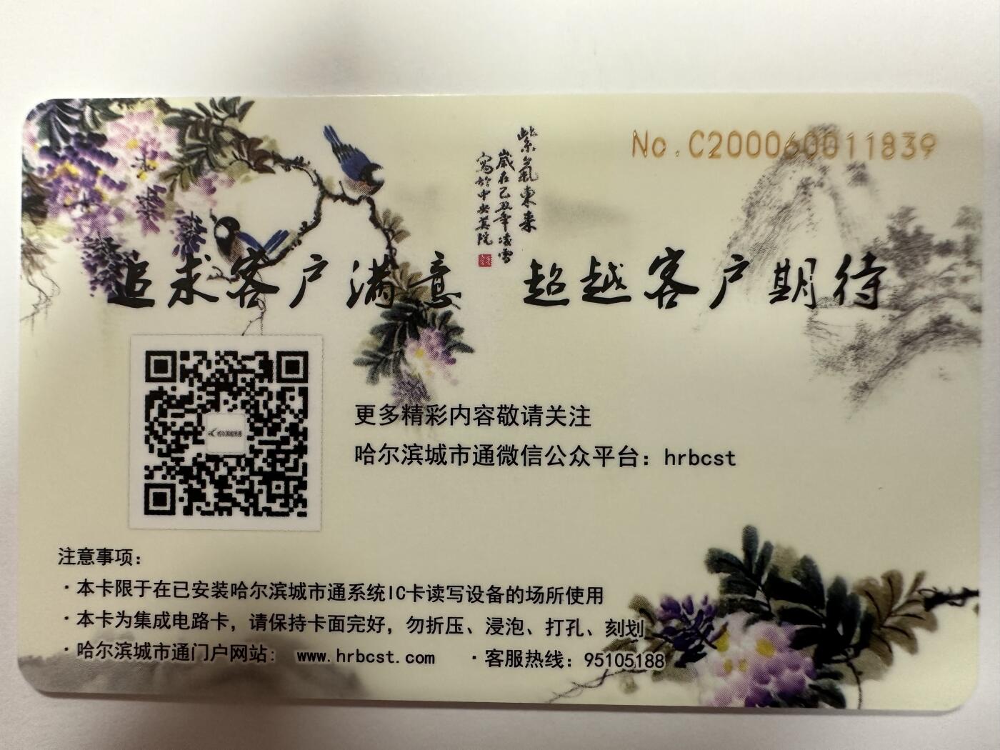 捡漏场（第十一场） 哈尔滨城市通