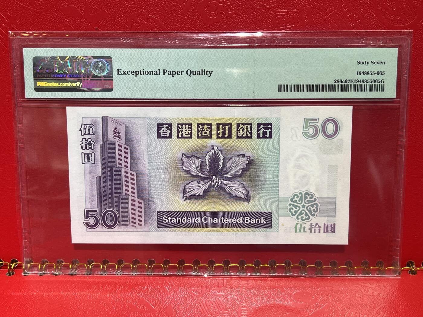 大中华拍卖第741期 香港渣打银行0150 AL612135