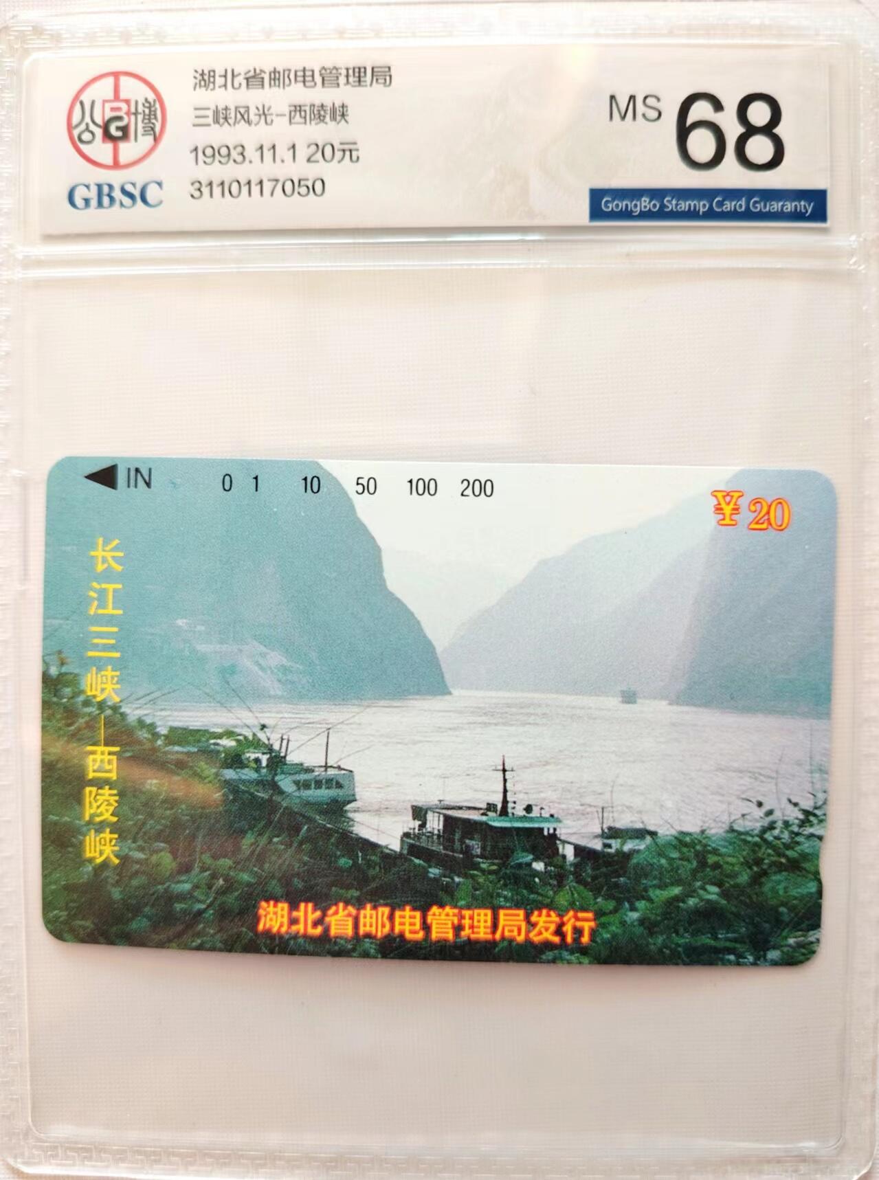 公博68 长江三峡