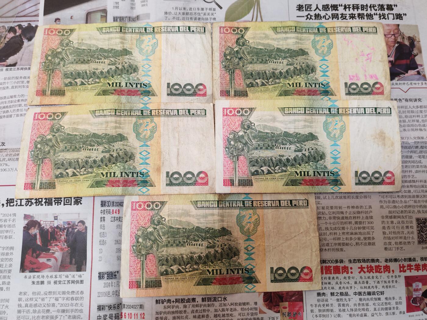 长老汇龙年散币拍卖第一场 秘鲁纸币（第十五组），5张，流通品如图