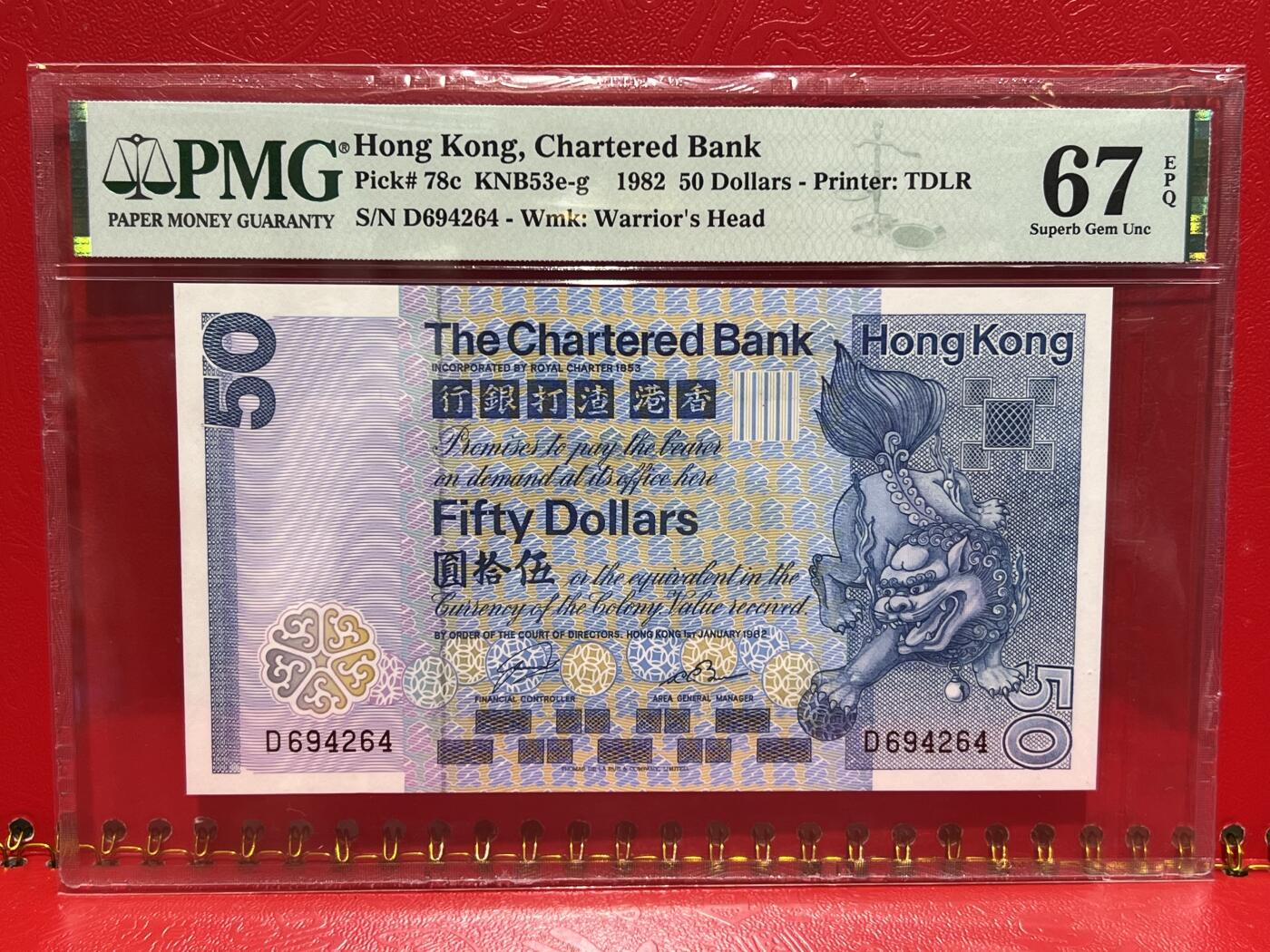 大中华拍卖第741期 香港渣打银行8250 D694264