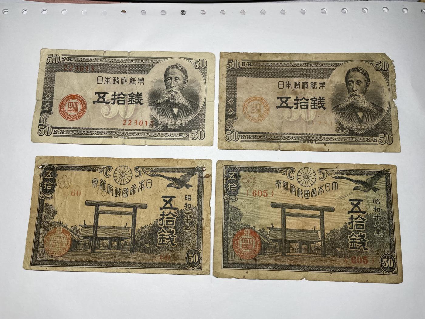 2024年集古藏今外币拍卖第七期-第10场—（总第70拍）-纸币专场，本场拍完结算发货，本期寄存的2-3天内完成发货，再进行下一期拍卖，本期拍卖数量最多者赠老扑克一副 日本五十钱4张