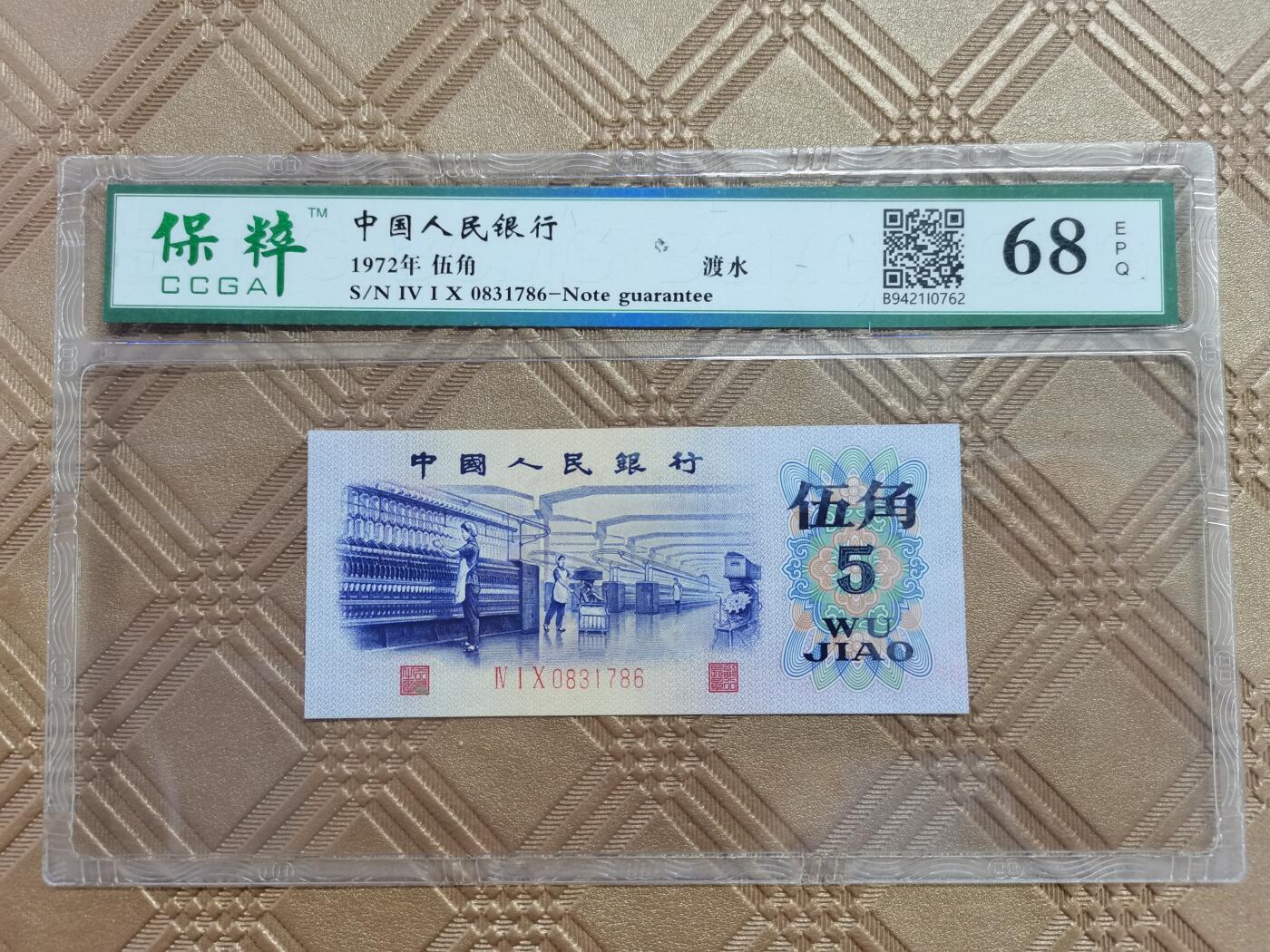顺天拍卖限时捡漏场 纺织五角，渡水