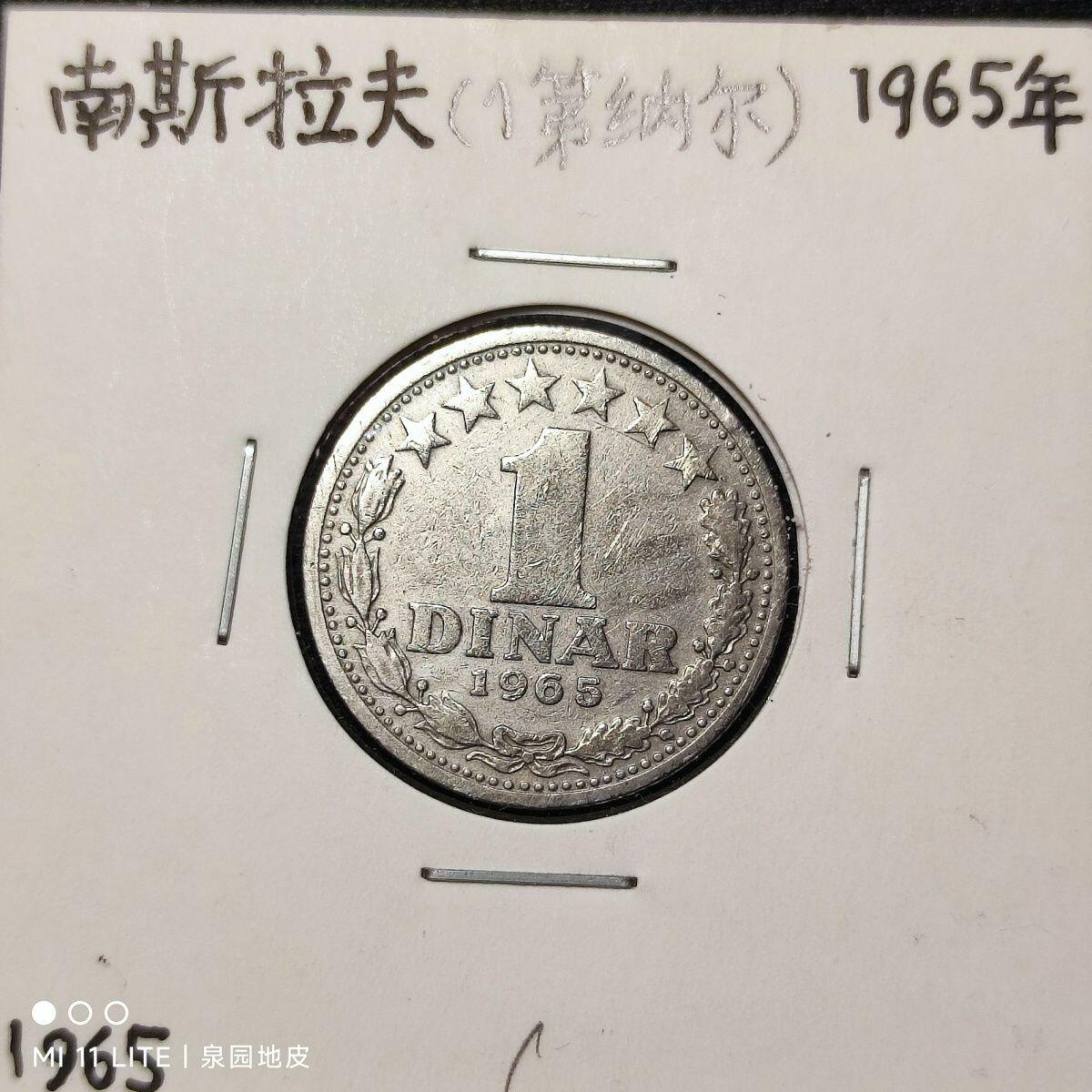 20240528 南斯拉夫1965年1第纳尔111204