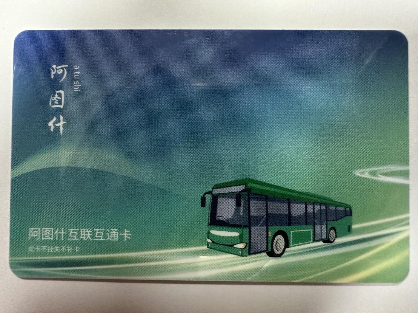 捡漏场（第十一场） 阿图什